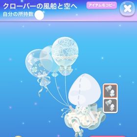 クローバーの風船と空へ 過去レジェ特SR | ポケコロのアイテム、RMTの販売・買取一覧