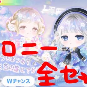 🚨【1名様限定】新ガチャ 昼空のトレイン コロニー全セット | ポケコロのアイテム、RMTの販売・買取一覧