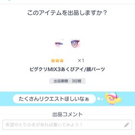 星3の目 | ピグパ(ピグパーティ)のアイテム、RMTの販売・買取一覧