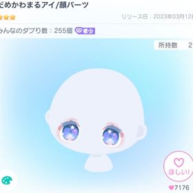 だめかわまるアイ | ピグパ(ピグパーティ)のアイテム、RMTの販売・買取一覧
