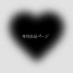 ·͜·様専用 | ピグパ(ピグパーティ)のアイテム、RMTの販売・買取一覧