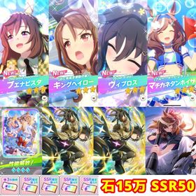 ジュエル150000💎星3キャラ7体⭐️ブエナビスタ+アーモンドアイ完凸SSR50🌸 | ウマ娘のアカウントデータ、RMTの販売・買取一覧