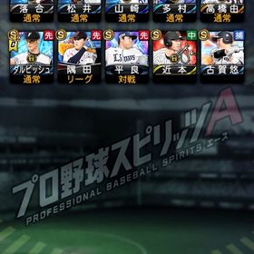 最強リセマラ垢!ダルセレ広角アーチ4人所持 | プロスピAのアカウントデータ、RMTの販売・買取一覧