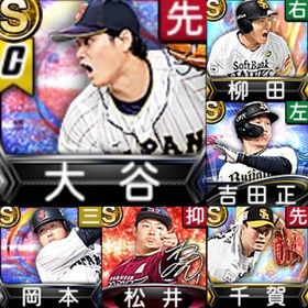 ⭐️204,初期垢,Vロ未,S55人,大谷,千賀,柳田,吉田 | プロスピAのアカウントデータ、RMTの販売・買取一覧