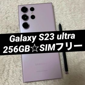 Galaxy S23 ultra 256GB ラベンダー h45