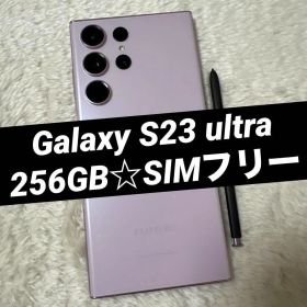Galaxy S23 ultra 256GB ラベンダー h41