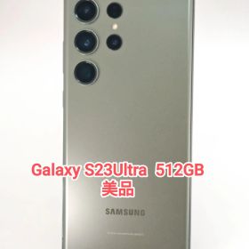 【美品】Galaxy S23Ultra 512GB 韓国版 グリーン