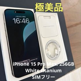 極美品iPhone15 Pro Max White titanium256GB