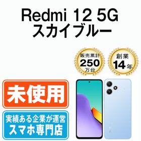 【未開封】Redmi 12 5G スカイブルー SIMフリー 本体 スマホ 【送料無料】 rd125gbl10mtms(スマートフォン本体)