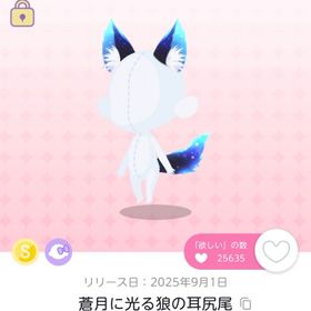 ルナミスティックホロウ | ポケコロツイン(ポケツイ)のアイテム、RMTの販売・買取一覧