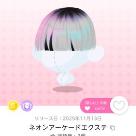 ネオンアーケードエクステ | ポケコロツイン(ポケツイ)のアイテム、RMTの販売・買取一覧