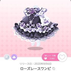 ローズレースワンピ | ポケコロツイン(ポケツイ)のアイテム、RMTの販売・買取一覧