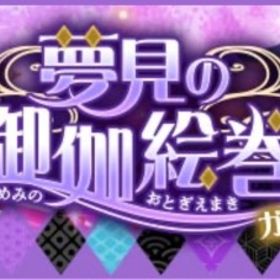 Ameba 夢見の御伽絵巻ガチャ(フルコンプ) | ガルショのアカウントデータ、RMTの販売・買取一覧