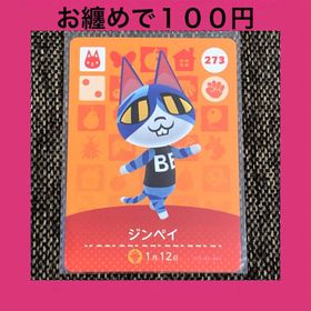 ニンテンドウ(任天堂)の新品 amiiboカード ジンペイ No273 アミーボカード どうぶつの森(その他)