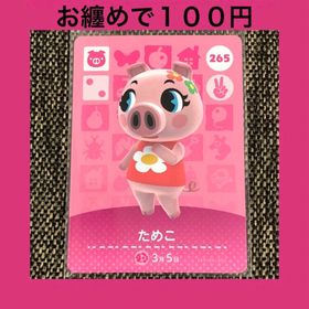 ニンテンドウ(任天堂)の新品 amiiboカード ためこ No265 アミーボカード どうぶつの森(その他)