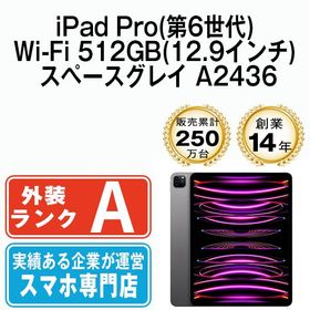 【中古】 iPad Pro 第6世代 Wi-Fi 512GB 12.9インチ スペースグレイ A2436 ipdp6mtm3068