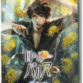 囚われのパルマ Refrain デラックス エディション ニンテンドースイッチソフト