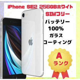 アップル(Apple)のiPhone SE2 256GB ホワイト SIMフリー(スマートフォン本体)