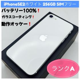 アップル(Apple)のiPhone SE2ホワイト 256GB SIMフリー(スマートフォン本体)
