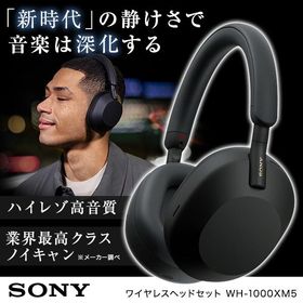 SONY WH-1000XM5 (B) ブラック ワイヤレスヘッドホン