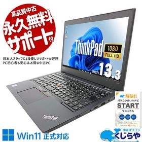 ノートパソコン 中古 Office付き 訳あり Windows11 Pro Lenovo ThinkPad L390 Corei5 16GB 13.3型 中古パソコン