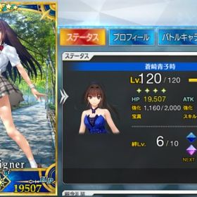 青子120 宝具５＋１ | FGOのアカウントデータ、RMTの販売・買取一覧