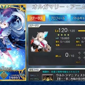 レベル120- オルガマリー宝具6 テュフォン・エフェメロス宝具5 ククルカン宝具1 | FGOのアカウントデータ、RMTの販売・買取一覧