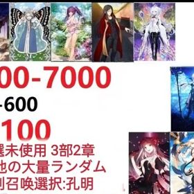 【画像の所持】聖晶石6100～7000個、果実400～600低在庫,特別召喚未使用,即時対応 | FGOのアカウントデータ、RMTの販売・買取一覧