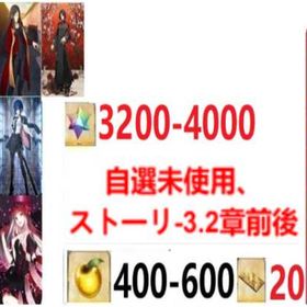 【手作りだから安心】心を込めて育てたアカウントをお譲りします | FGOのアカウントデータ、RMTの販売・買取一覧