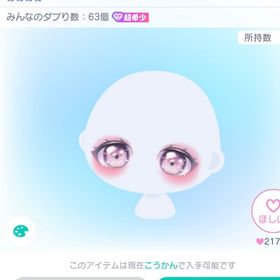 すいあまアニメ付うるうるアイ / 顔パーツ | ピグパ(ピグパーティ)のアカウントデータ、RMTの販売・買取一覧