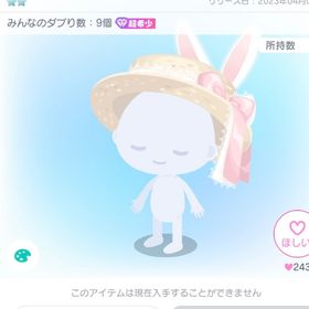 HEPうさ耳付カンカン帽 | ピグパ(ピグパーティ)のアカウントデータ、RMTの販売・買取一覧