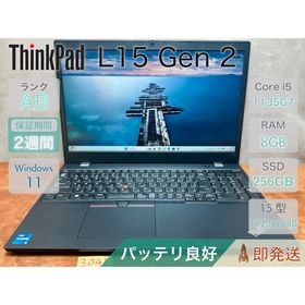 レノボ(Lenovo)のThinkPad L15 Gen 2 i5-1135G7 8GB |3041(ノートPC)