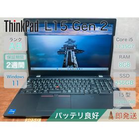 レノボ(Lenovo)のThinkPad L15 Gen 2 i5-1135G7 8GB |3050(ノートPC)