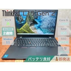 レノボ(Lenovo)のThinkPad L15 Gen 2 i5-1135G7 8GB |3053(ノートPC)