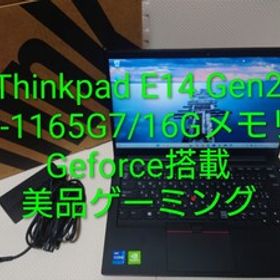 Thinkpad E14Gen2/i7-1165G7/16G/GPU有ゲーミング