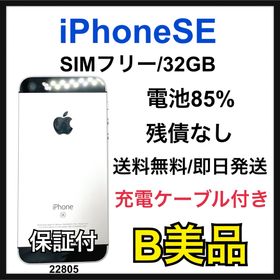 アップル(Apple)のB 85% iPhone SE 初代 32 GB SIMフリー ブラック 本体(スマートフォン本体)