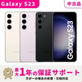 【中古品 検品済み】【当日発送】 Galaxy S23 SIMフリー 8GB+ 256GB スマホ本体 最大1年不良品保証 初期設定サポート docomo au SoftBank ahamo UQ Rakuten等回線対応 APN設定要の場合あり