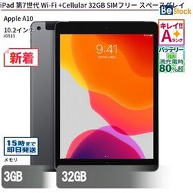 中古 タブレット iPad 第7世代 Wi-Fi +Cellular 32GB SIMフリー スペースグレイ 本体 10.2インチ iPadOS Apple アップル 6ヶ月保証