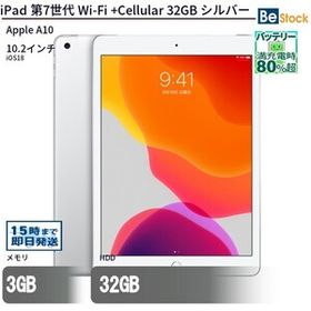 中古 タブレット iPad 第7世代 Wi-Fi +Cellular 32GB SIMフリー シルバー 本体 10.2インチ iPadOS Apple アップル 6ヶ月保証