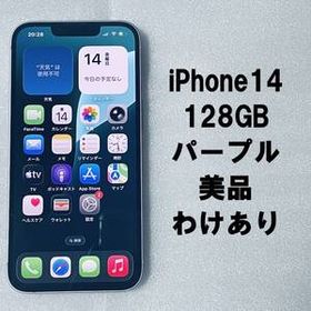 送料無料 75% iPhone 14 128GB パープル MPUY3J/A 本体 SIMロック解除 iPhone14 SIMフリー ネットワーク利用制限〇