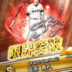 🚨即購入可能！🥳坂本勇人超4です❗️ | プロスピAのアカウントデータ、RMTの販売・買取一覧