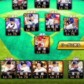 極多数‼️落合、中村、王などなど‼️ | プロスピAのアカウントデータ、RMTの販売・買取一覧