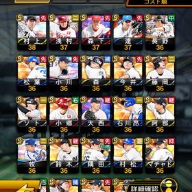 【初期垢&エナジー1827】村上や浅村など有能Ｓランク40体 | プロスピAのアカウントデータ、RMTの販売・買取一覧