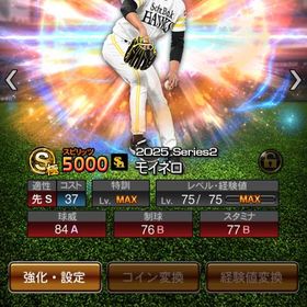 🌼モイネロ極‼️🔥vロード未進行‼️🔥ソフトバンク純正おすすめ‼️アニバ柳田超2‼️ | プロスピAのアカウントデータ、RMTの販売・買取一覧