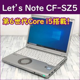 レッツノート CF-SZ5 ノートパソコン本体 第6世代 Core i5搭載