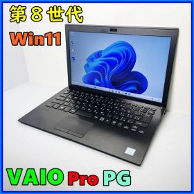 【格安でご提供！早い者勝ち】高性能！学生、ビジネスマンに人気！Core i7でWin11のVAIO Pro PGノートパソコン 第8世代