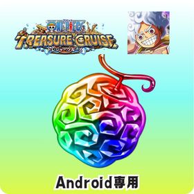 虹の宝石400 初期アカ Android専用 | トレクル(ワンピーストレジャークルーズ)のアカウントデータ、RMTの販売・買取一覧