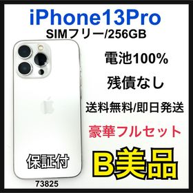 アップル(Apple)のB 100% iPhone 13 Pro 256 GB SIMフリー 本体(スマートフォン本体)