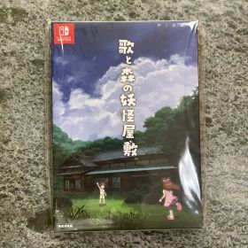 新品未開封 歌と森の妖怪屋敷 限定版 Switch