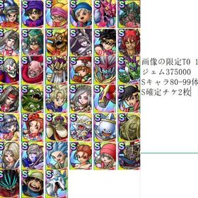 💎ジェム375000↑ 大量の資源 初期 | ドラクエタクトのアカウントデータ、RMTの販売・買取一覧